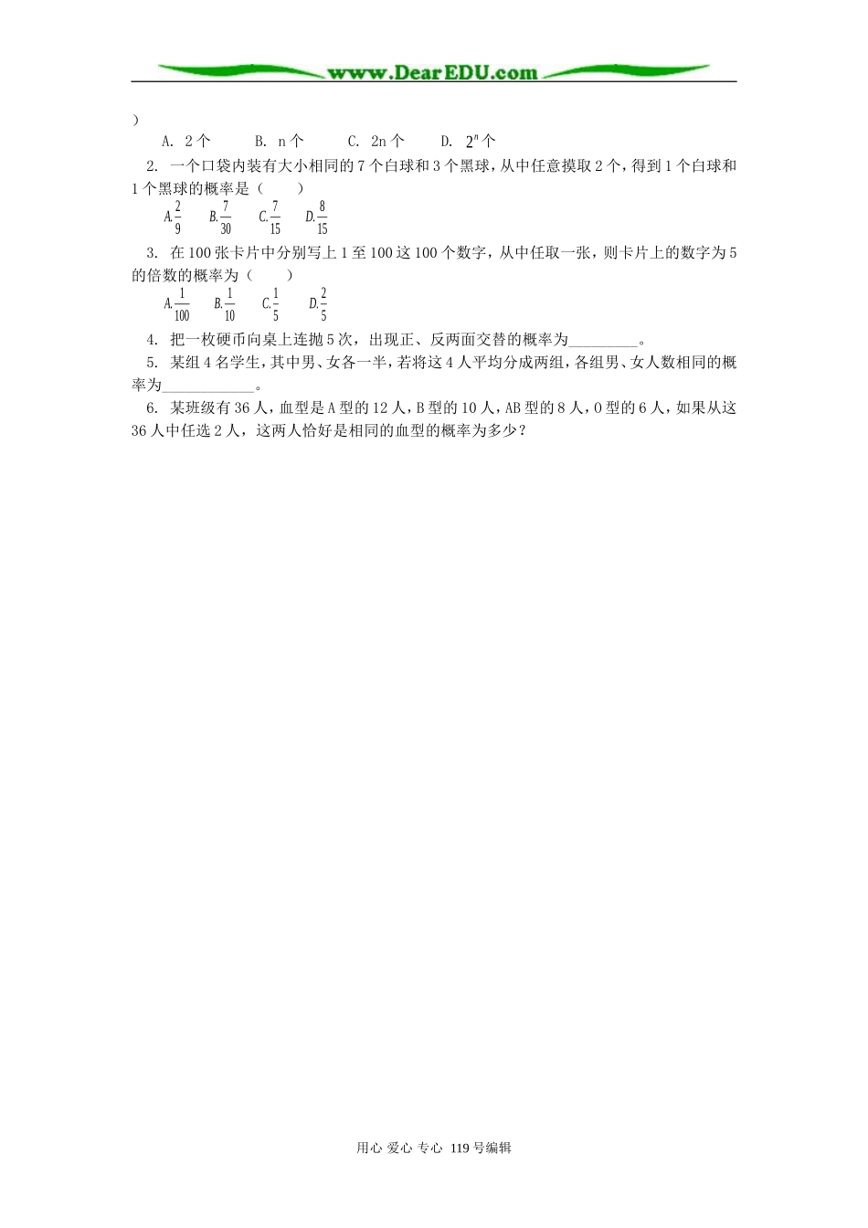 高二数学随机事件的概率知识精讲 人教版_第3页