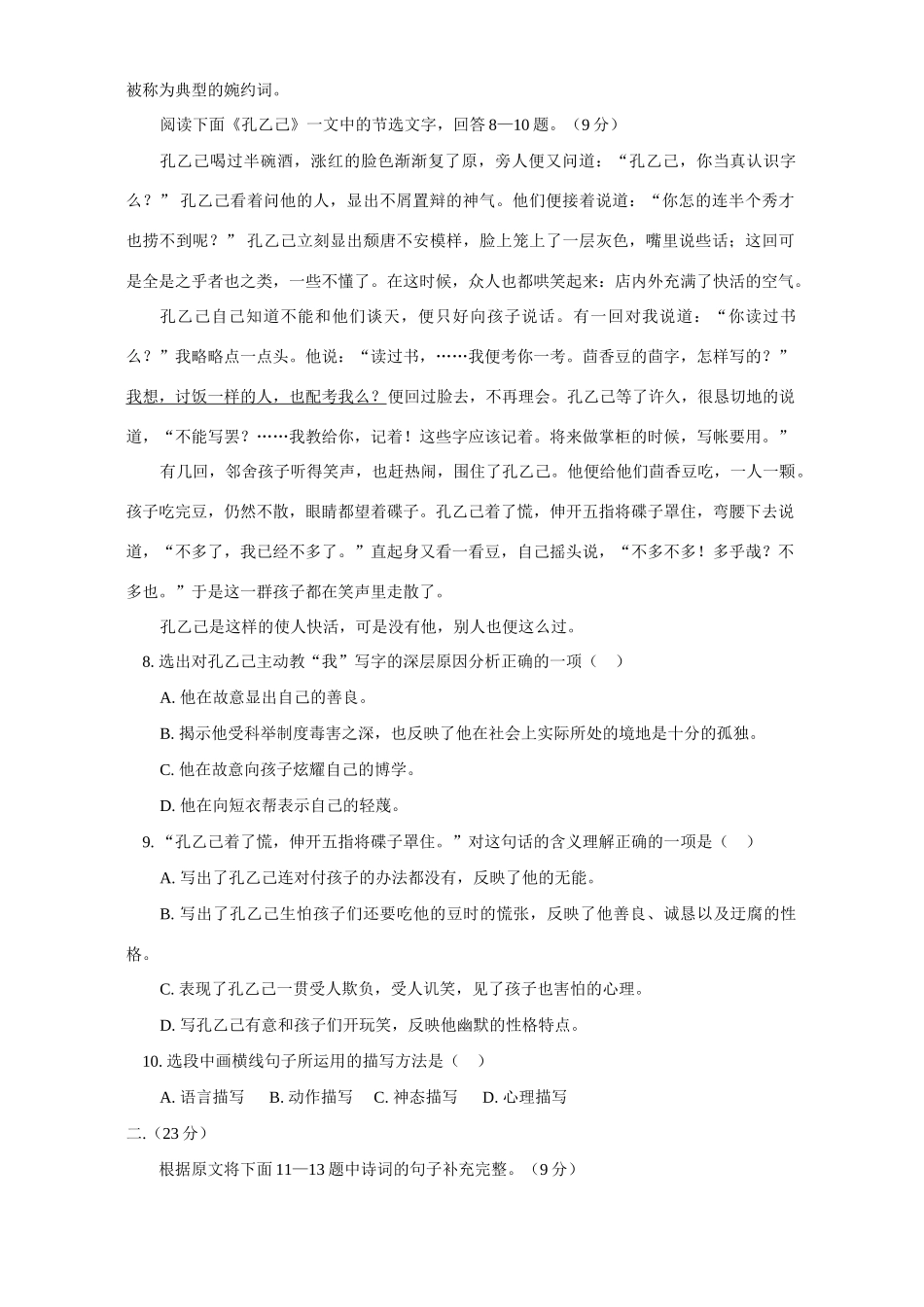初三语文上学期综合复习及模拟试卷一 试题_第3页