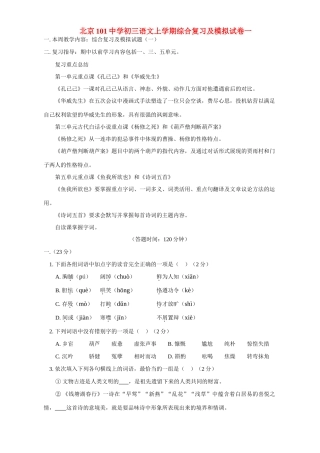 初三语文上学期综合复习及模拟试卷一 试题