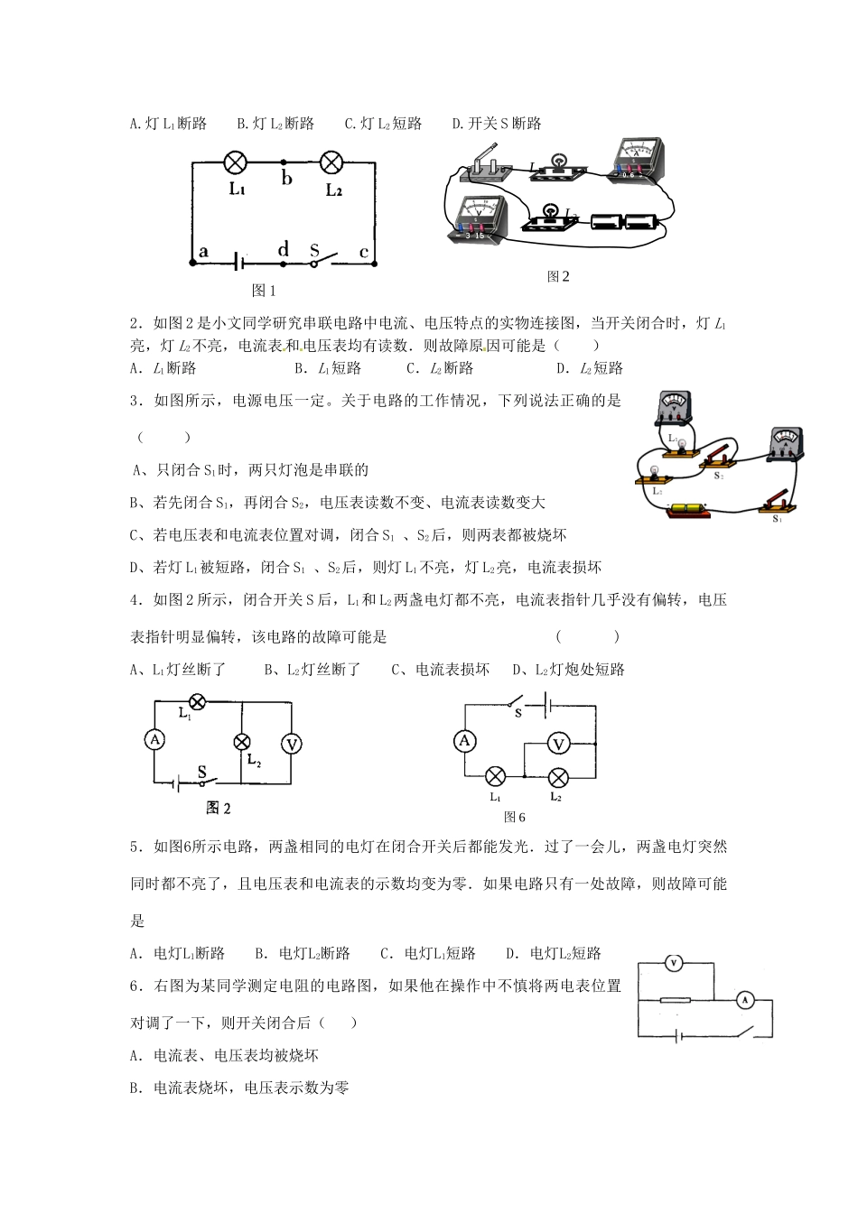 中考物理一轮复习资料 第六讲 欧姆定律 新人教版试卷_第2页
