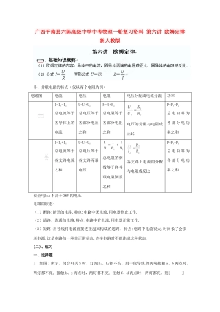 中考物理一轮复习资料 第六讲 欧姆定律 新人教版试卷