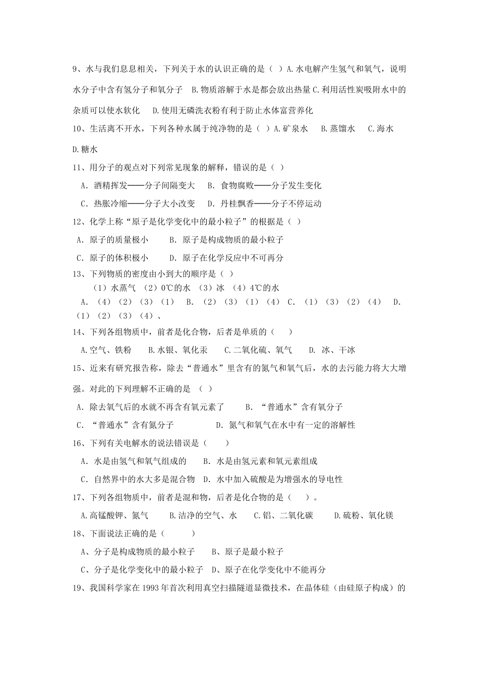 九年级化学上册 第三单元自然界的水单元测试卷 人教新课标版试卷_第2页