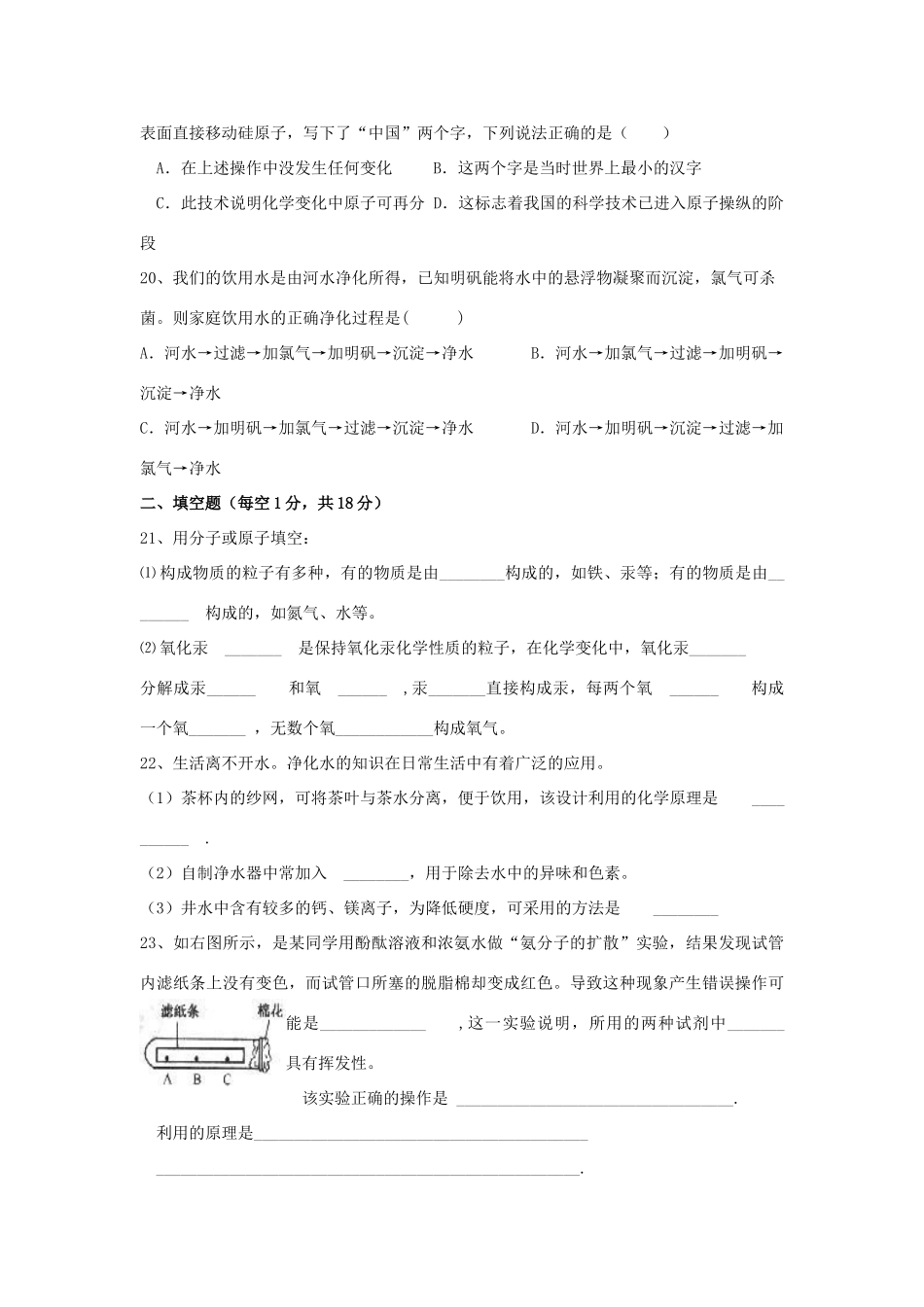九年级化学上册 第三单元自然界的水单元测试卷 人教新课标版试卷_第3页
