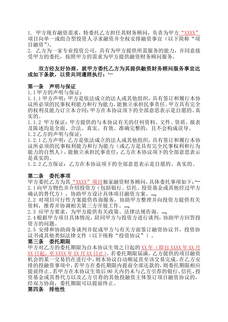 财务顾问协议_第2页