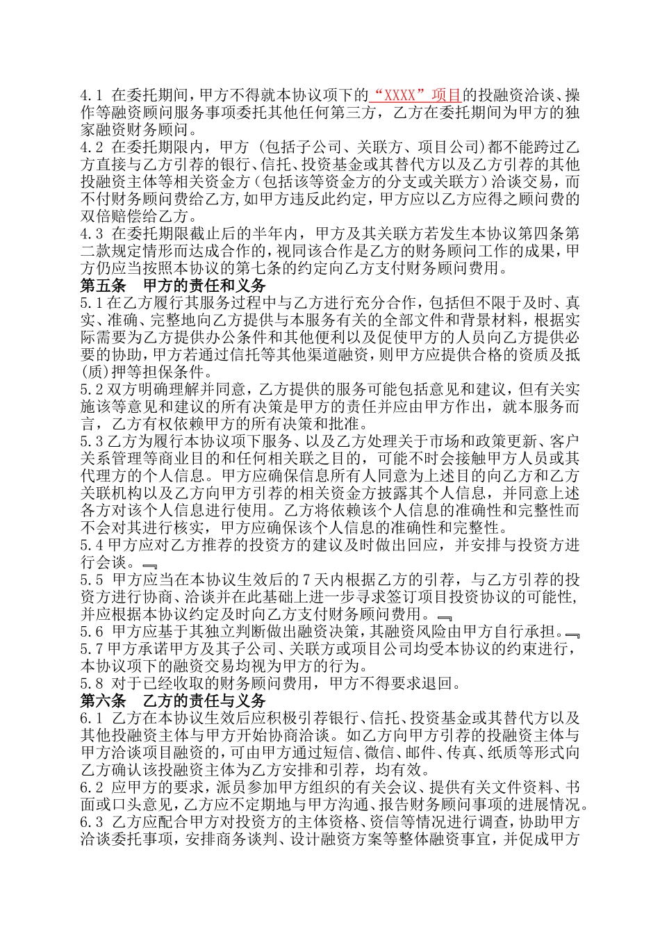 财务顾问协议_第3页