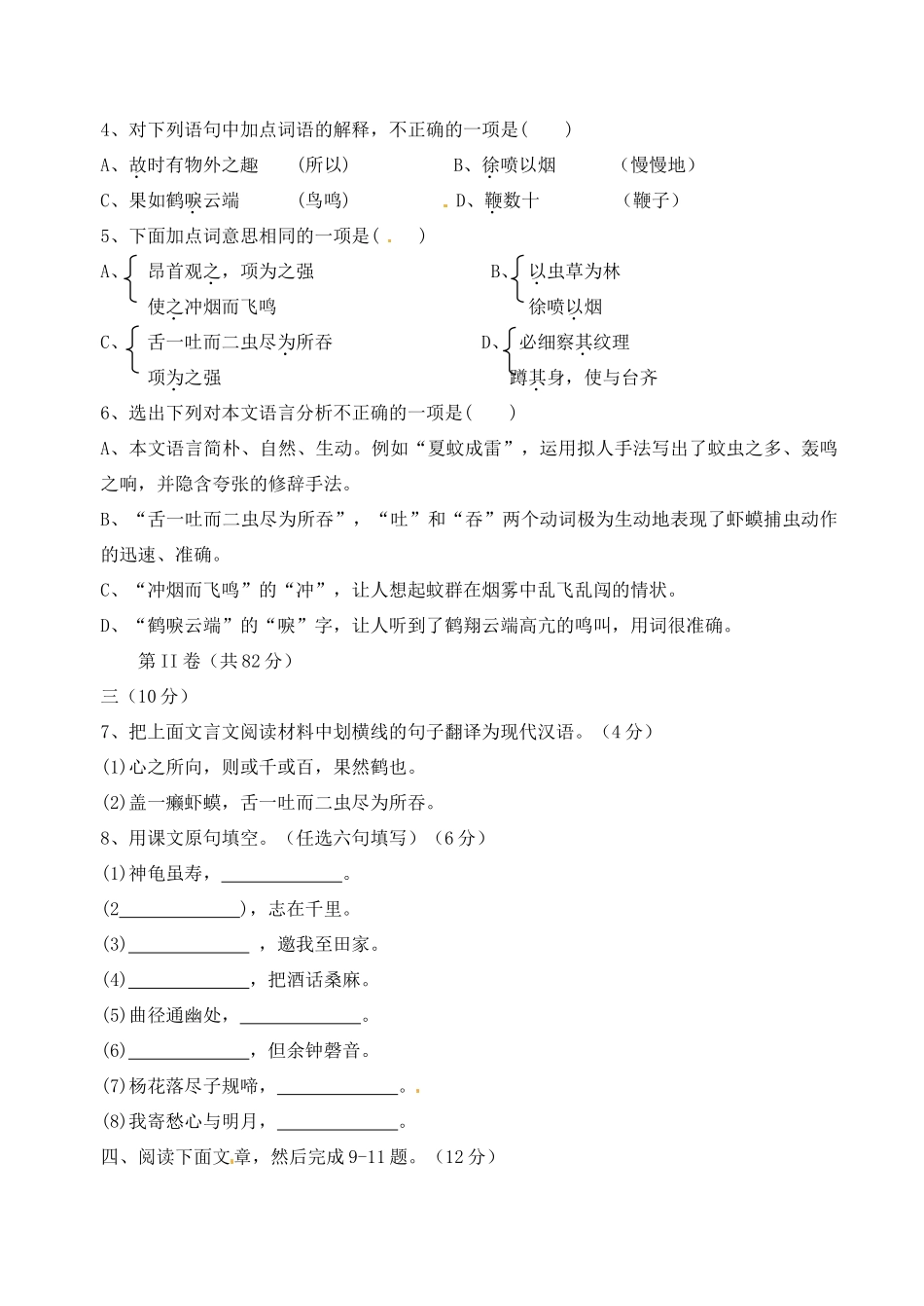 四川省成都市七年级语文10月月考检测试卷_第2页