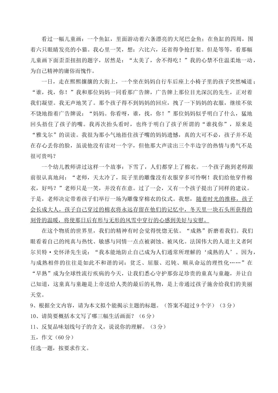 四川省成都市七年级语文10月月考检测试卷_第3页