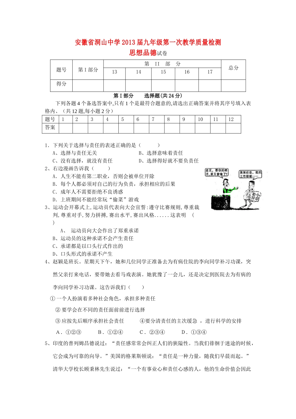 九年级政治第一次教学质量检测试卷 新人教版试卷_第1页