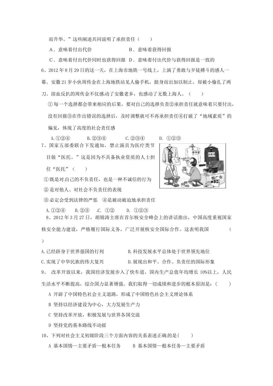 九年级政治第一次教学质量检测试卷 新人教版试卷_第2页