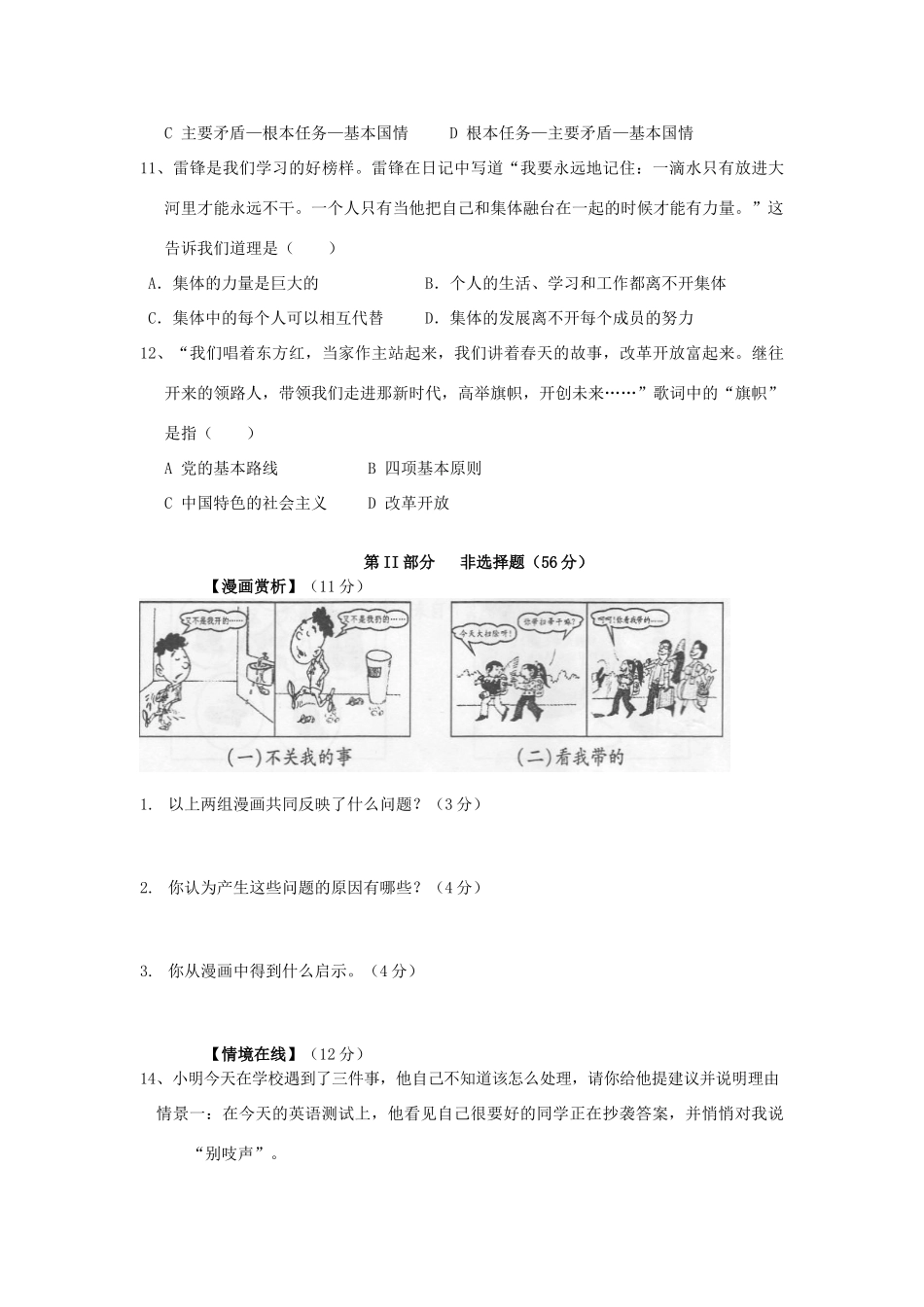九年级政治第一次教学质量检测试卷 新人教版试卷_第3页