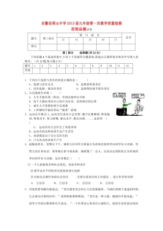 九年级政治第一次教学质量检测试卷 新人教版试卷