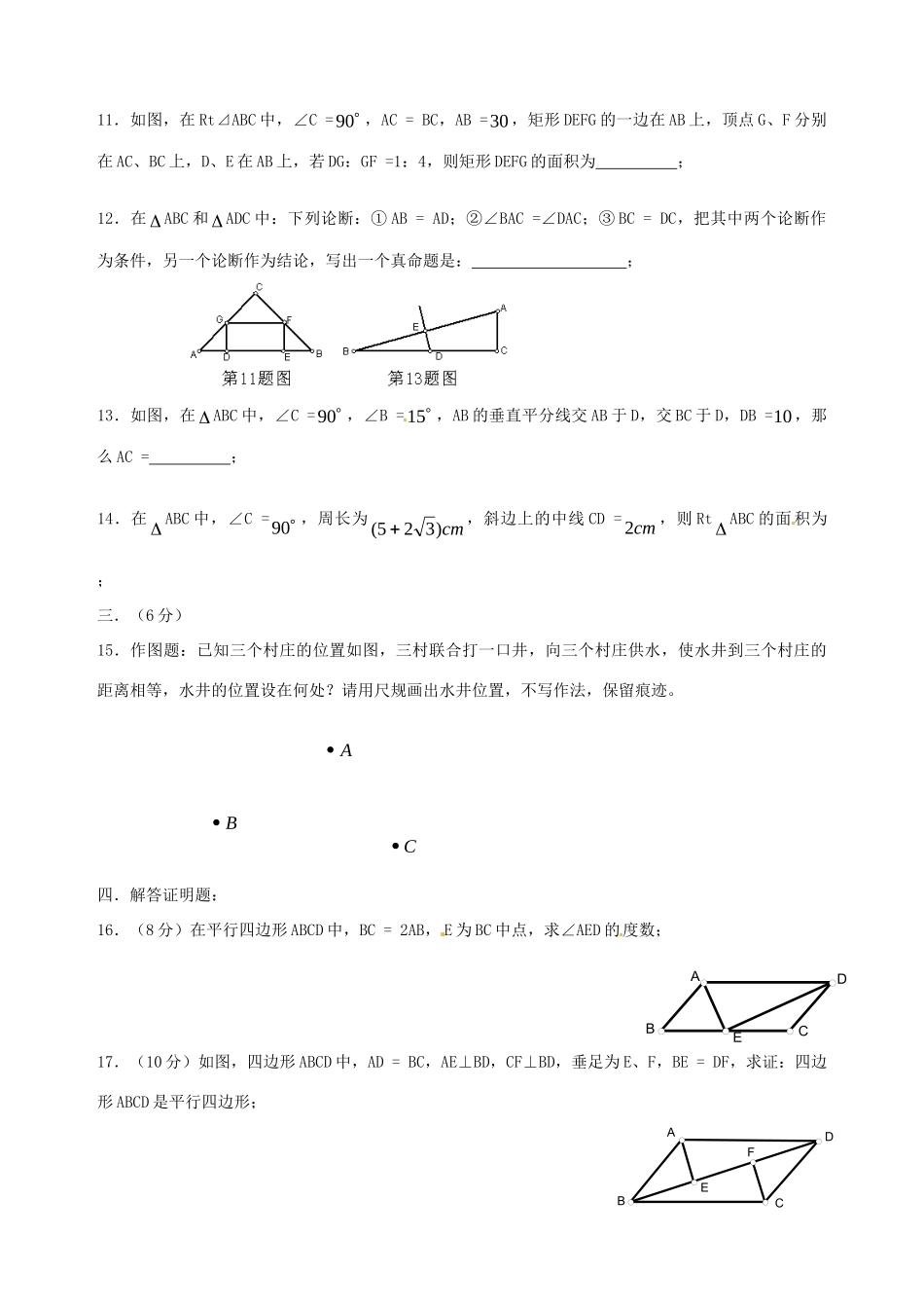 九年级数学上册(第三章 证明(三))单元测试卷 北师大版试卷_第2页