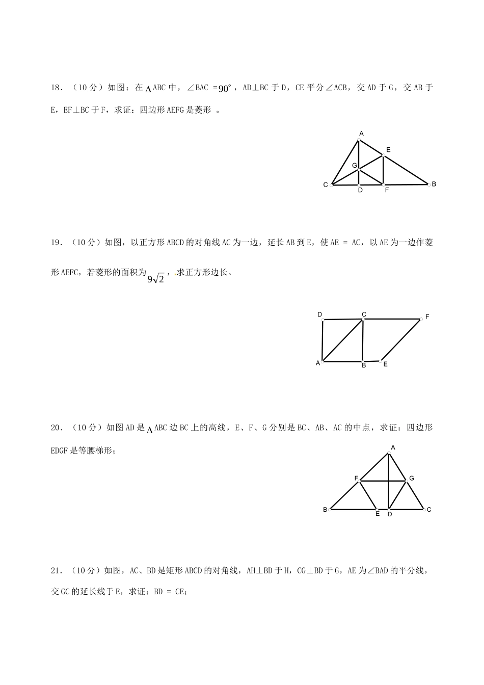 九年级数学上册(第三章 证明(三))单元测试卷 北师大版试卷_第3页