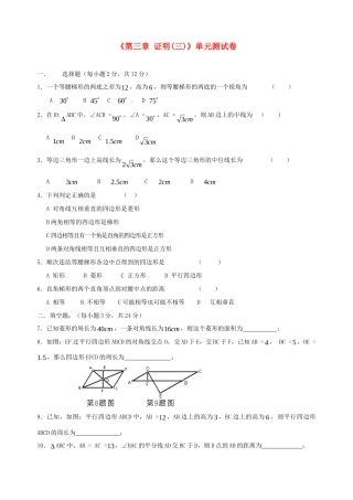 九年级数学上册(第三章 证明(三))单元测试卷 北师大版试卷
