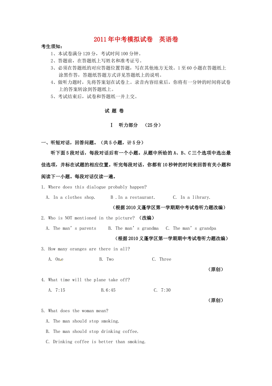 中考英语模拟试卷(3) 人教新目标版试卷_第1页