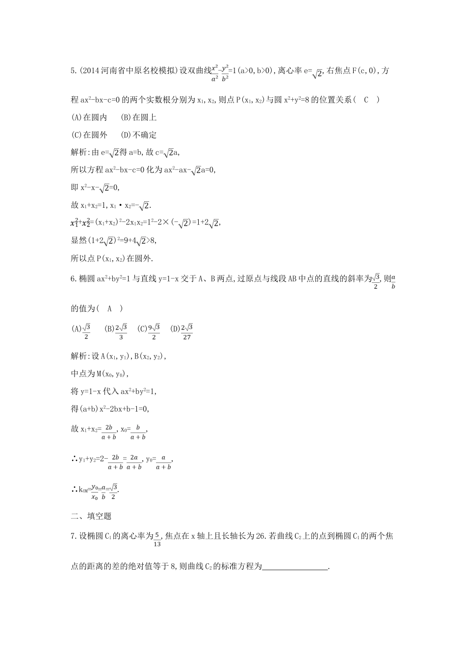 （新课标）高三数学一轮复习 第8篇 第6节 圆锥曲线的综合问题课时训练 理-人教版高三全册数学试题_第3页
