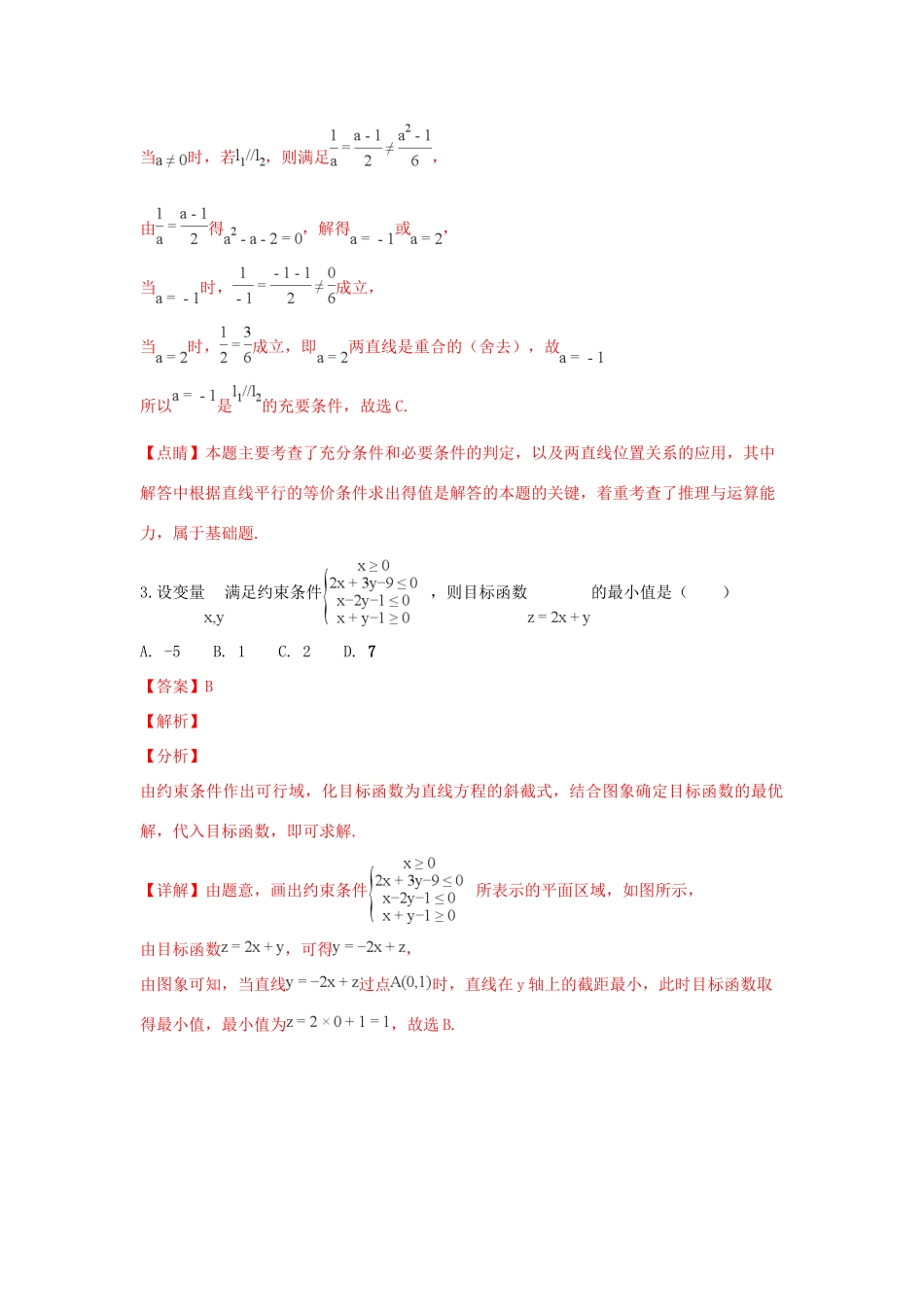 天津市七校高三数学上学期期末考试试卷 理试卷_第2页