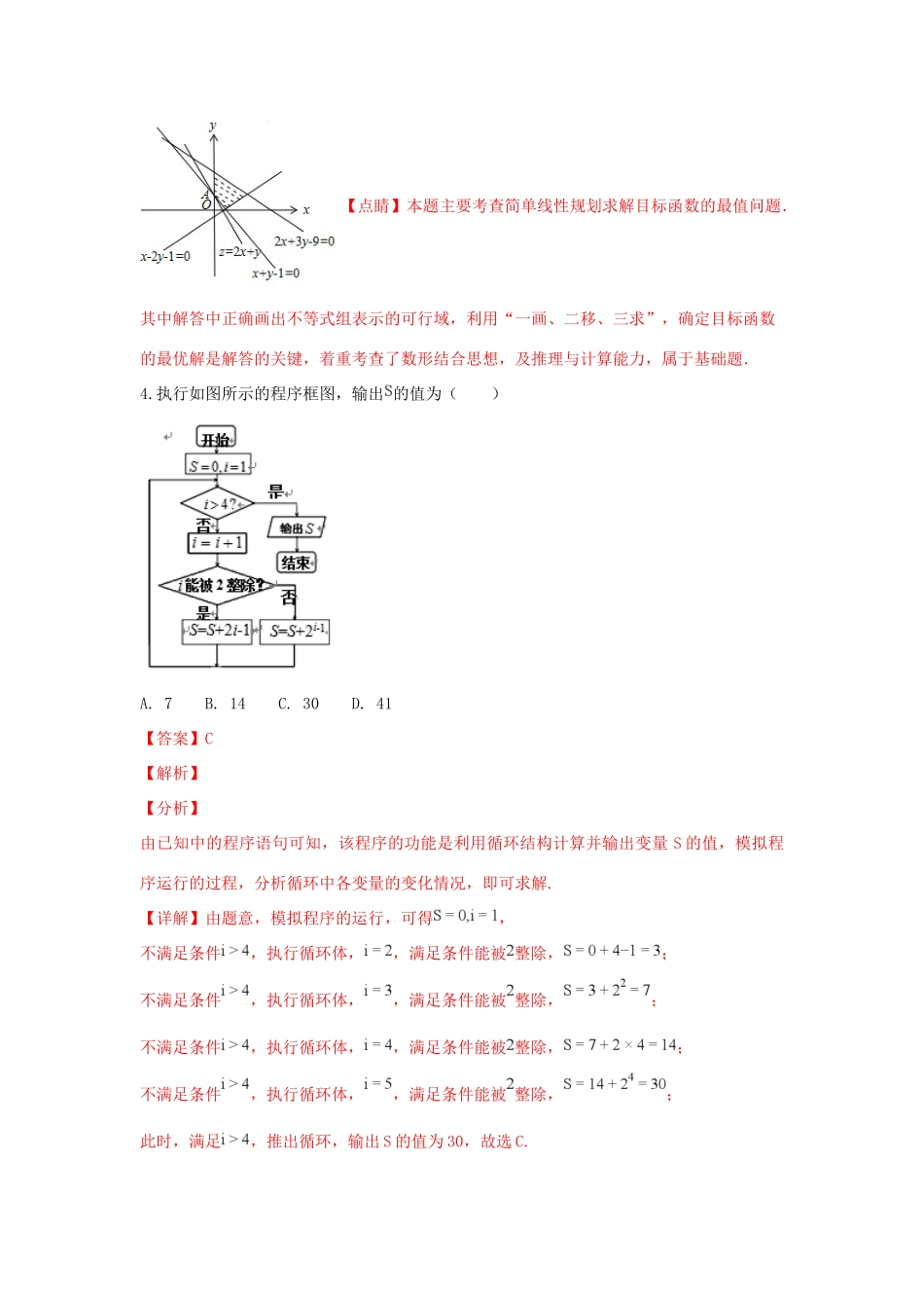 天津市七校高三数学上学期期末考试试卷 理试卷_第3页