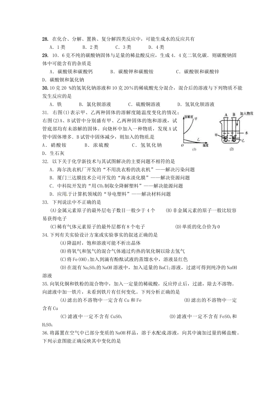 九年级化学易错选择题专项训练(2)试卷_第2页