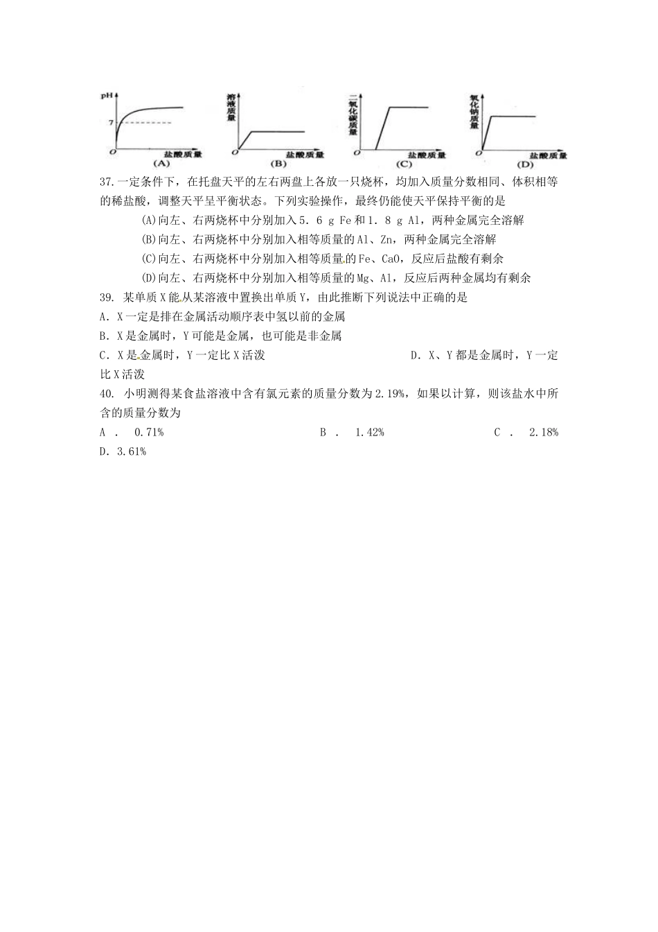 九年级化学易错选择题专项训练(2)试卷_第3页