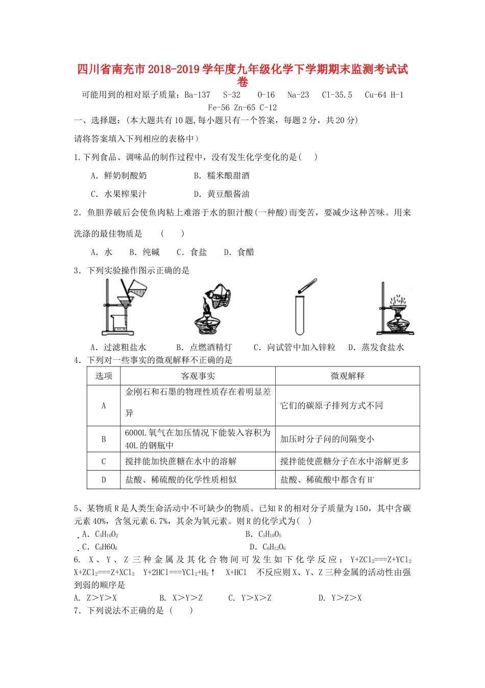 九年级化学下学期期末监测考试试卷试卷_第1页