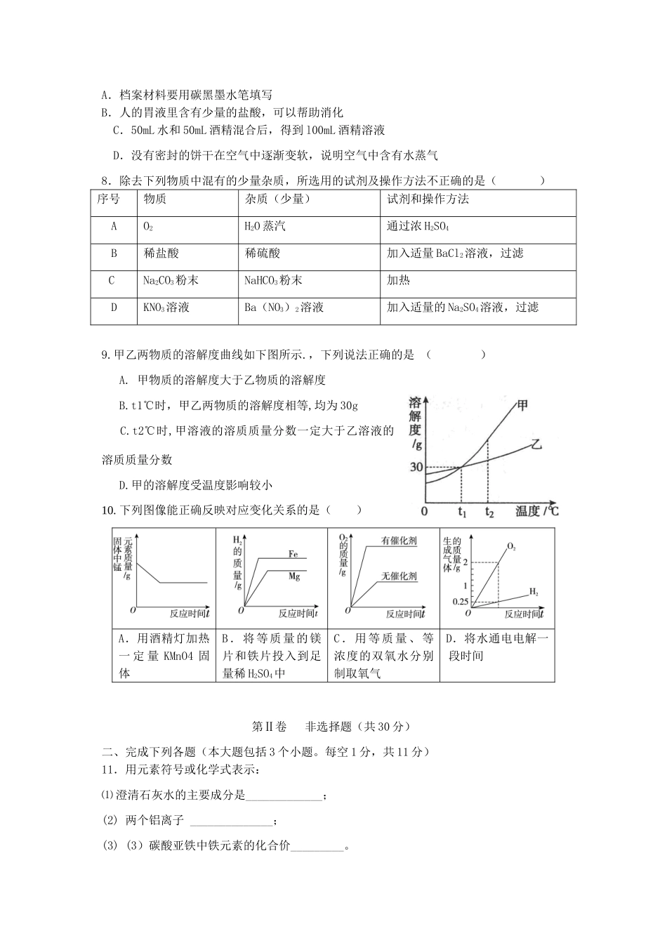 九年级化学下学期期末监测考试试卷试卷_第2页