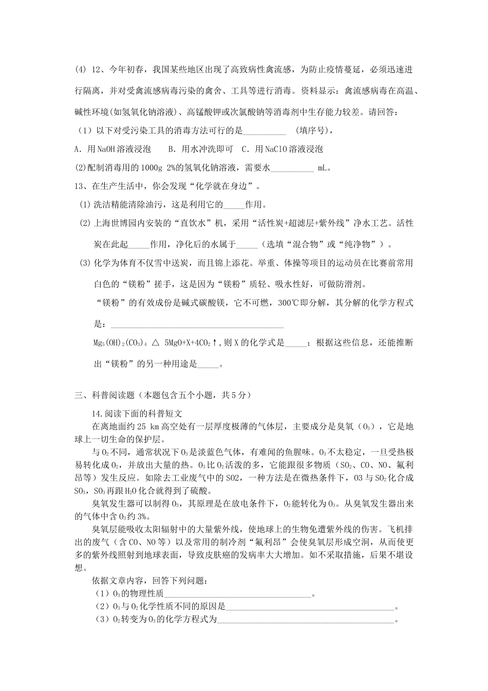 九年级化学下学期期末监测考试试卷试卷_第3页