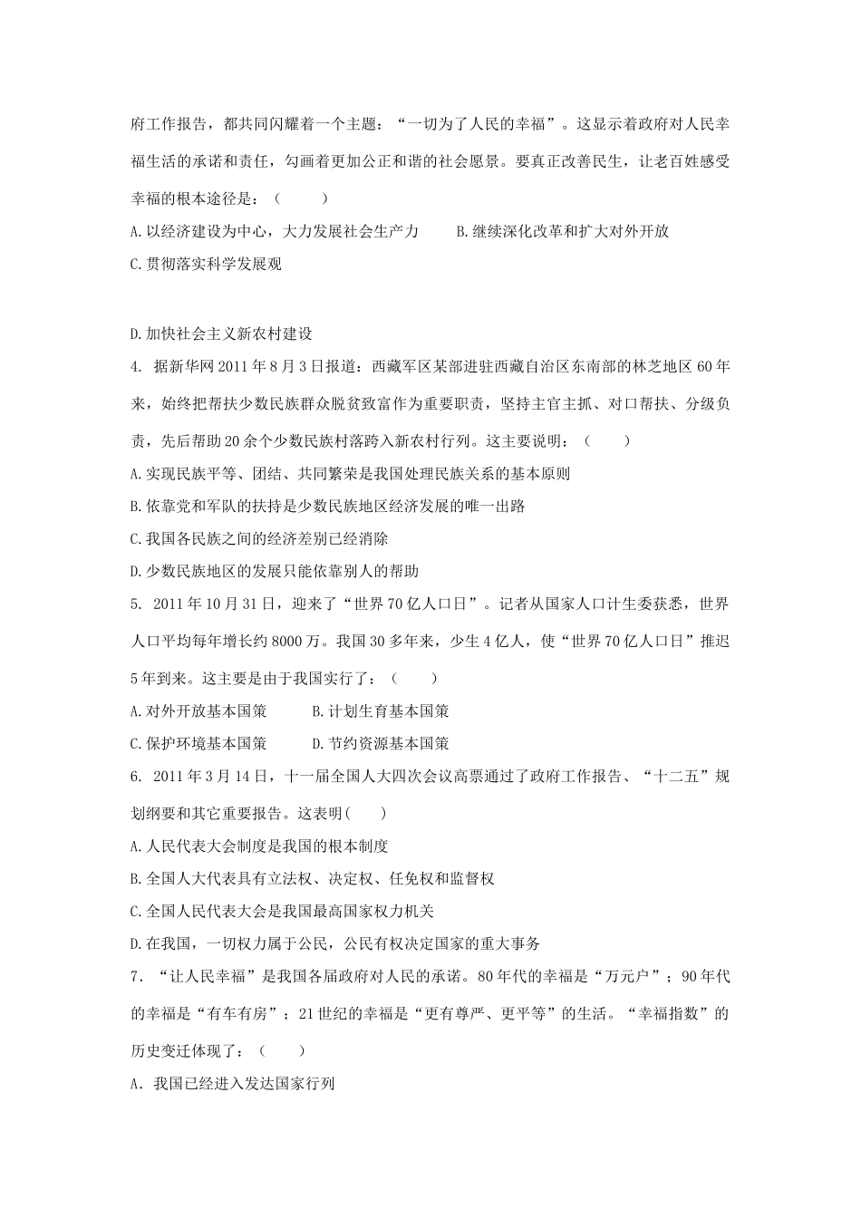 九年级政治第一学期第三次月考试卷 人教新课标版试卷(00001)_第2页