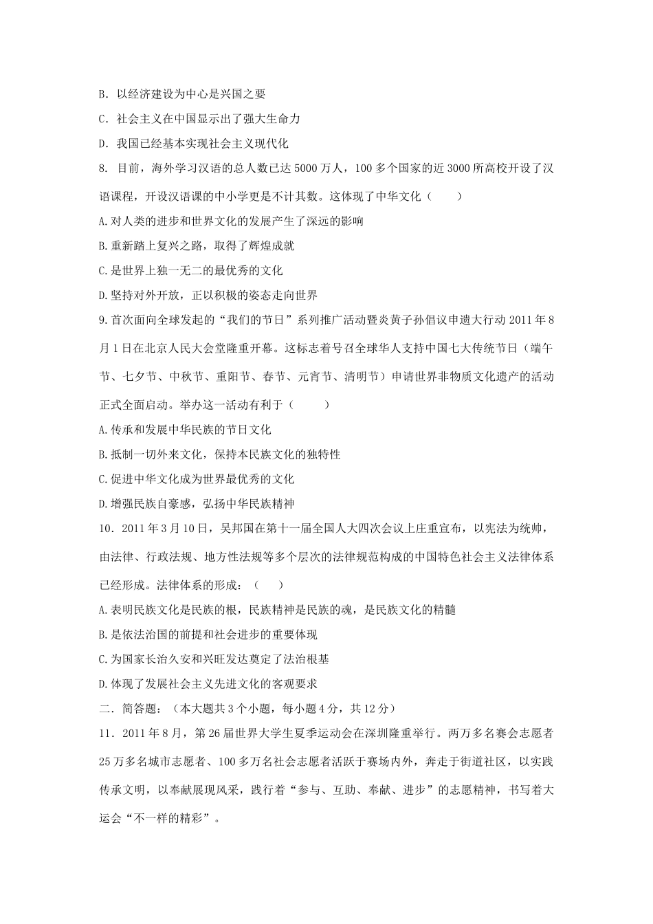 九年级政治第一学期第三次月考试卷 人教新课标版试卷(00001)_第3页