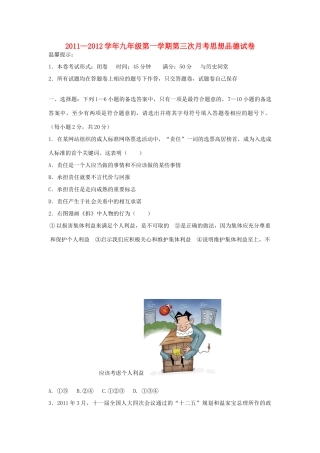 九年级政治第一学期第三次月考试卷 人教新课标版试卷(00001)