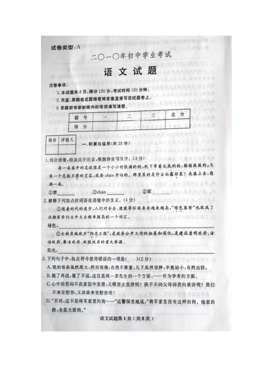 中考真题语文试卷试卷(00001)_第1页