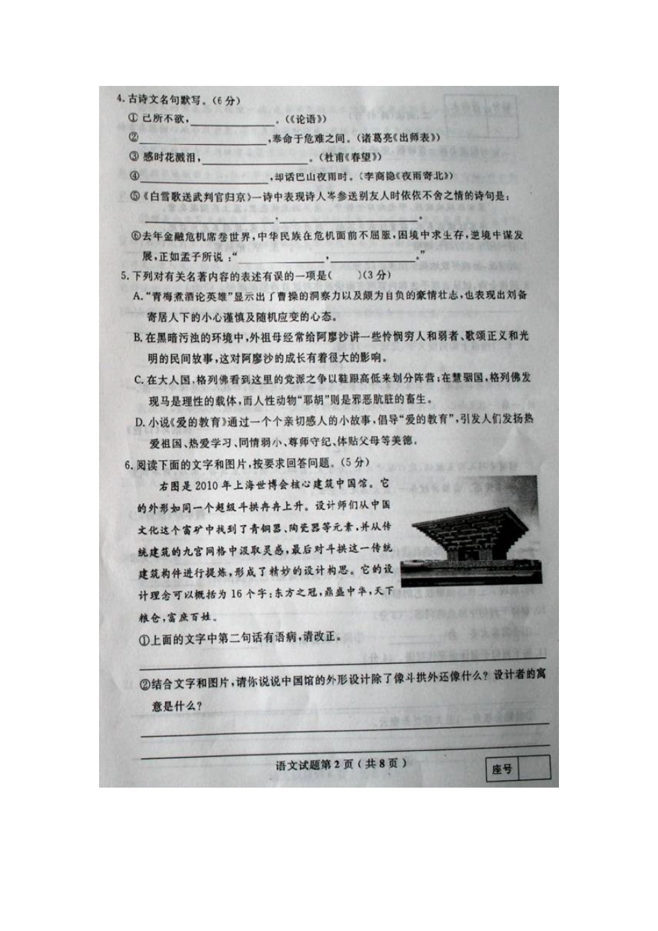 中考真题语文试卷试卷(00001)_第2页