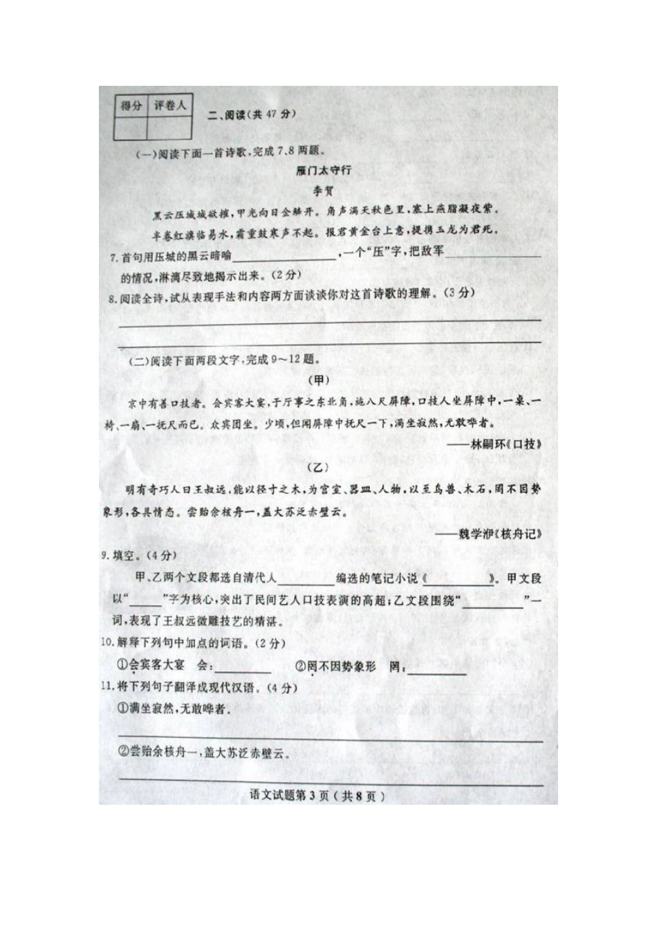 中考真题语文试卷试卷(00001)_第3页