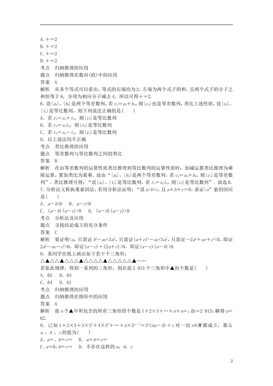 高中数学 第二章 推理与证明章末检测试卷 新人教A版选修2-2-新人教A版高二选修2-2数学试题_第2页