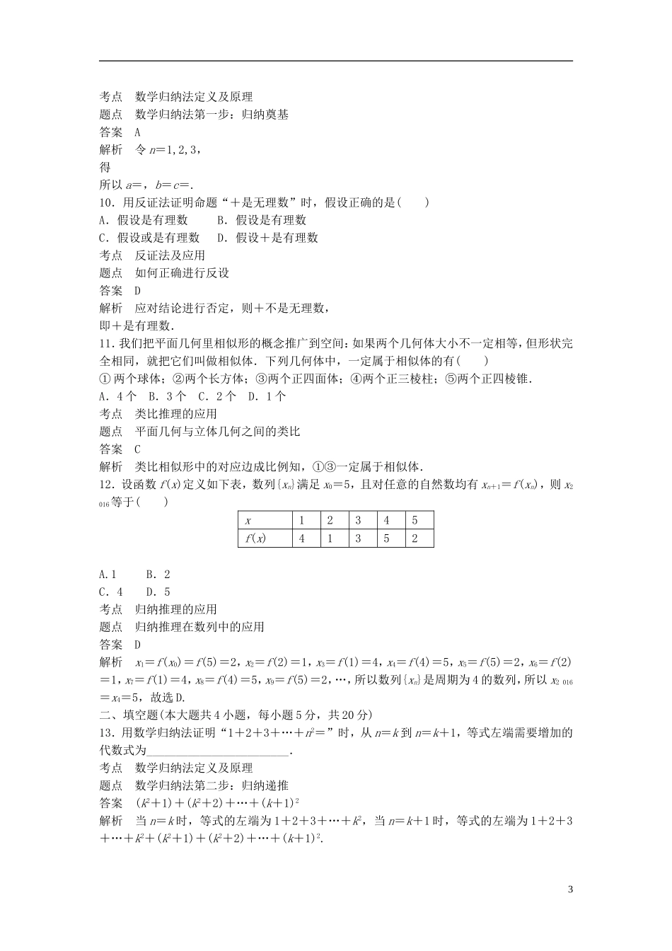 高中数学 第二章 推理与证明章末检测试卷 新人教A版选修2-2-新人教A版高二选修2-2数学试题_第3页