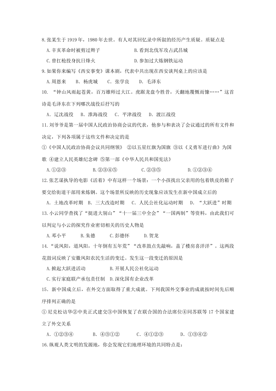 山东省东营市中考历史模拟试卷_第2页