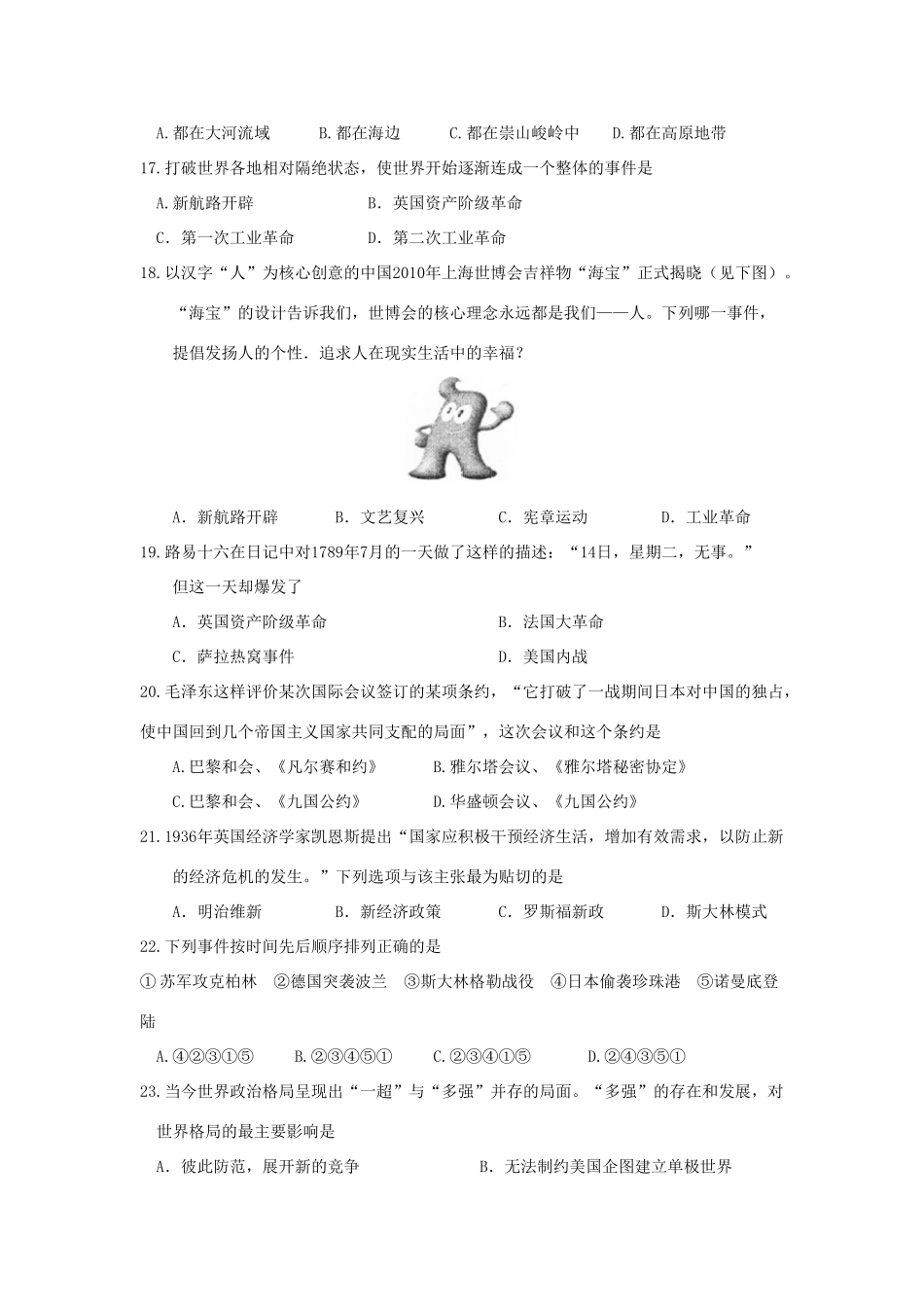 山东省东营市中考历史模拟试卷_第3页