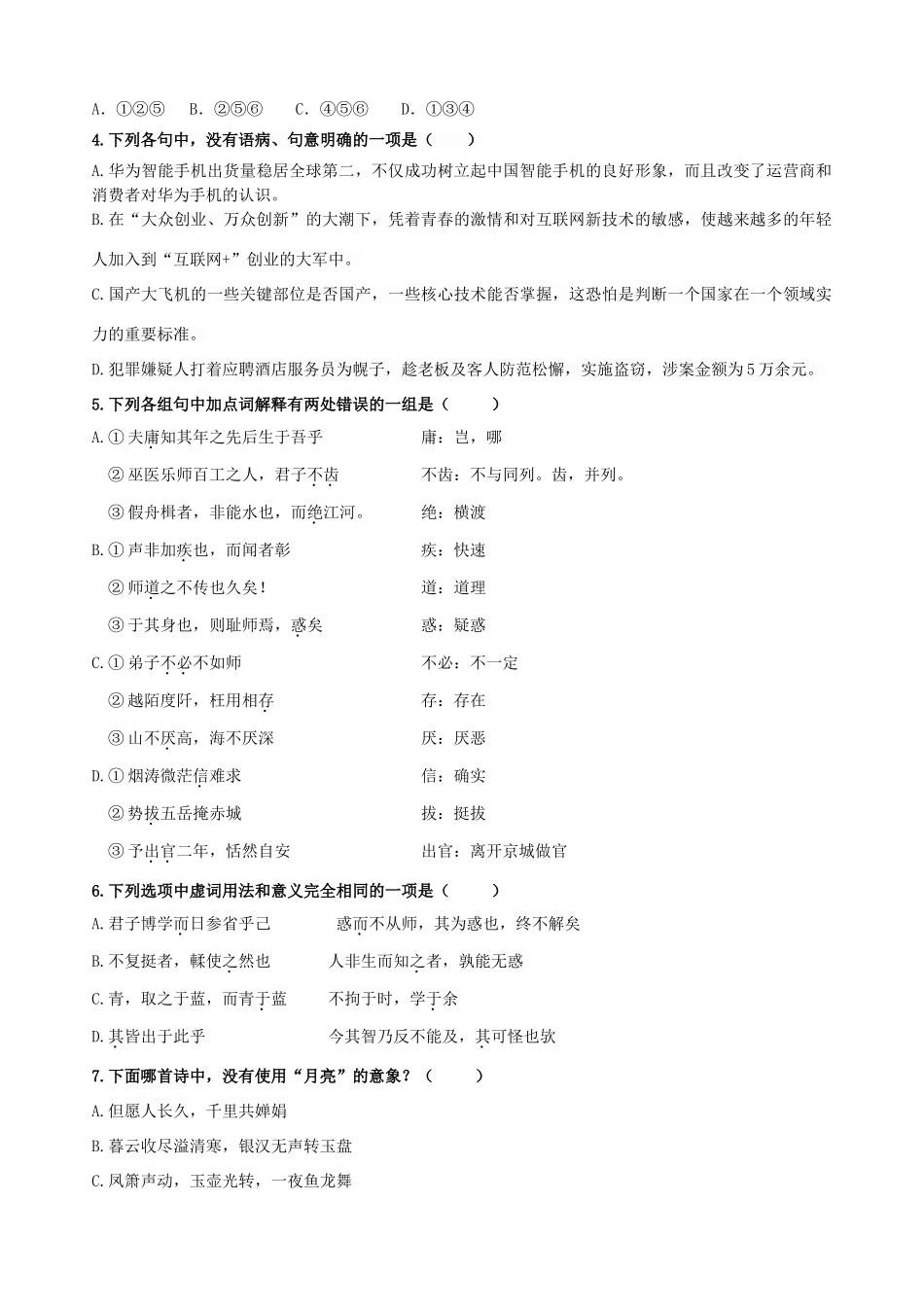 山东省师大附中_高一语文12月月考试卷_第2页