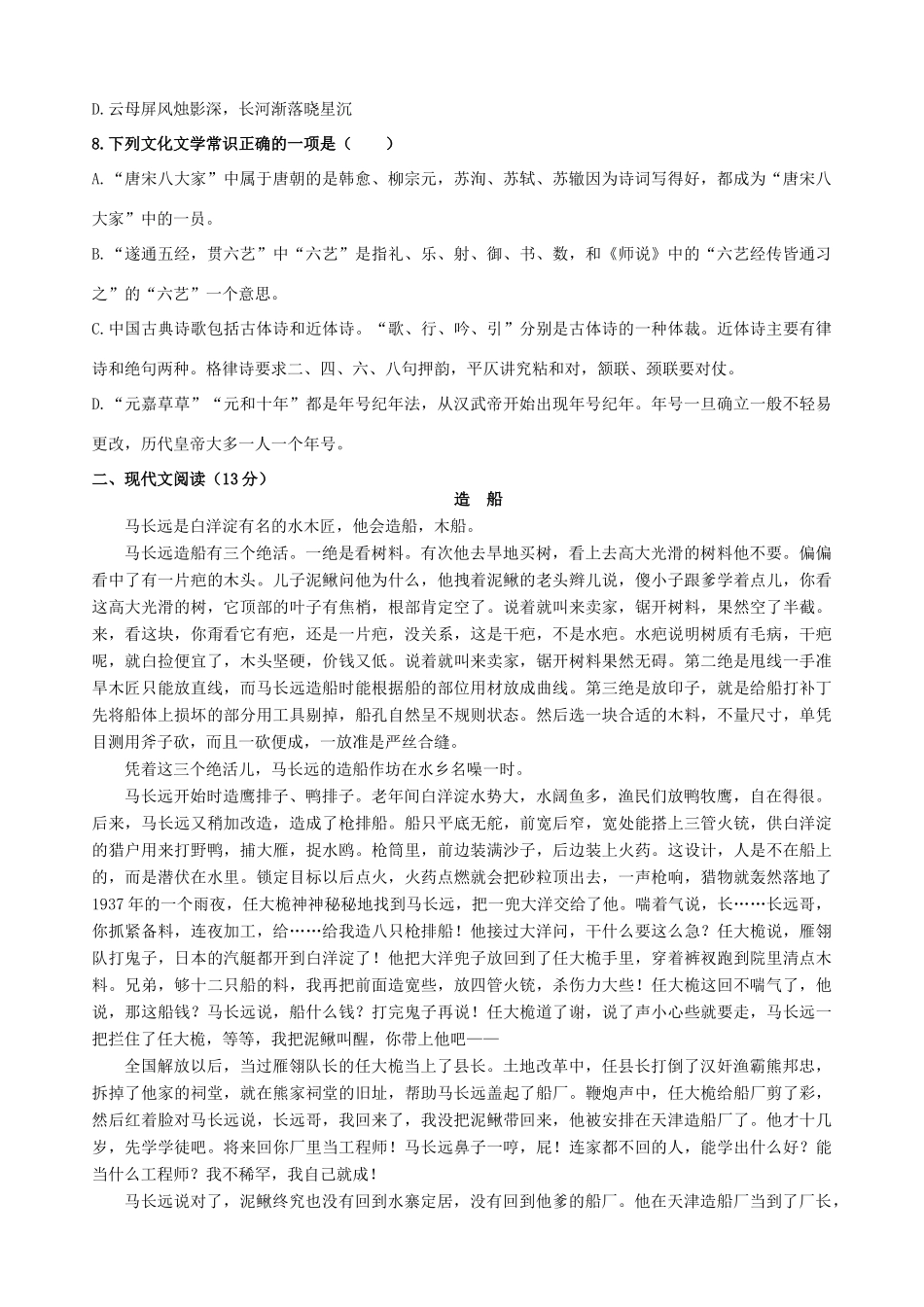 山东省师大附中_高一语文12月月考试卷_第3页