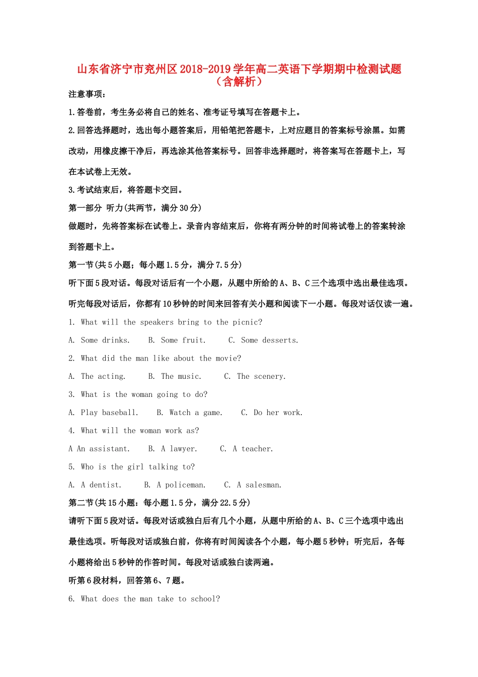 山东省济宁市兖州区 高二英语下学期期中检测试卷试卷_第1页