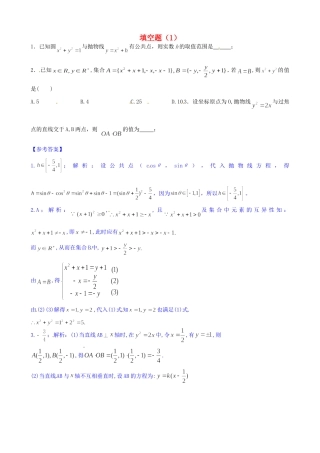 山东省高考数学 冲刺预测试卷之填空题(1)试卷