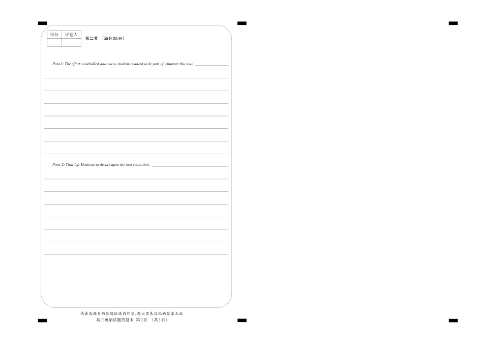 山东省泰安市高三英语一轮检测(一模)试卷(PDF)答题卡 山东省泰安市高三英语一轮检测(一模)试卷(PDF) 山东省泰安市高三英语一轮检测(一模)试卷(PDF)_第2页