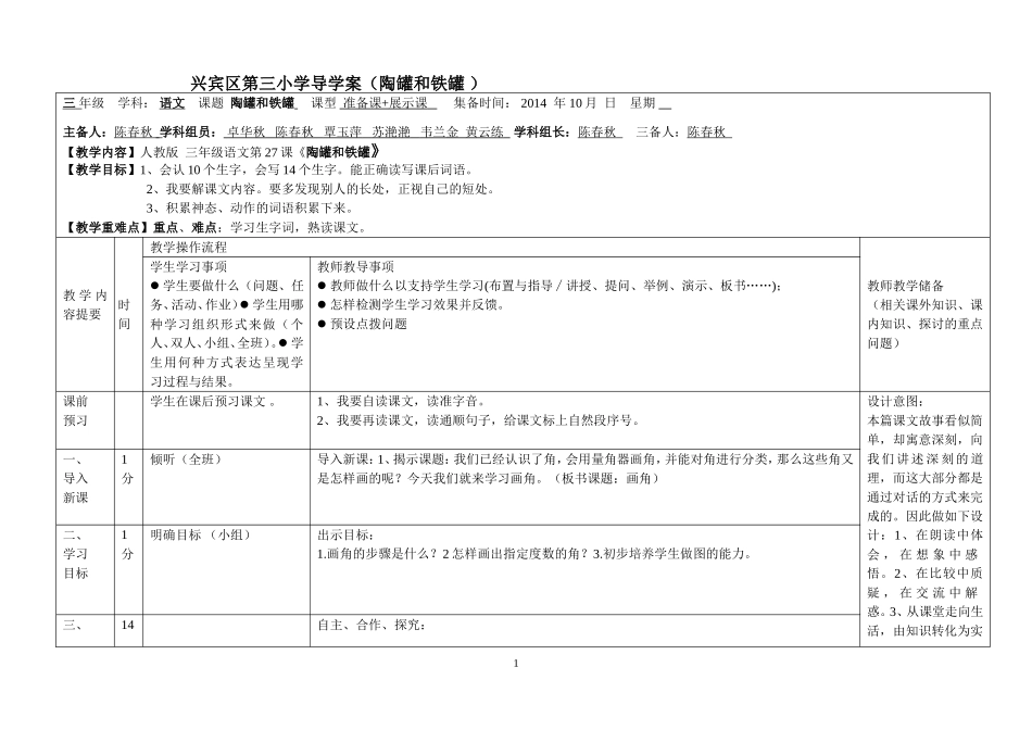《陶罐和铁罐》导学案_第1页