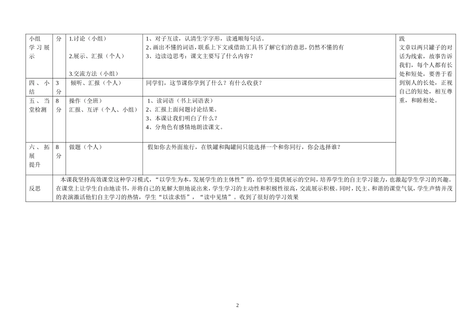 《陶罐和铁罐》导学案_第2页