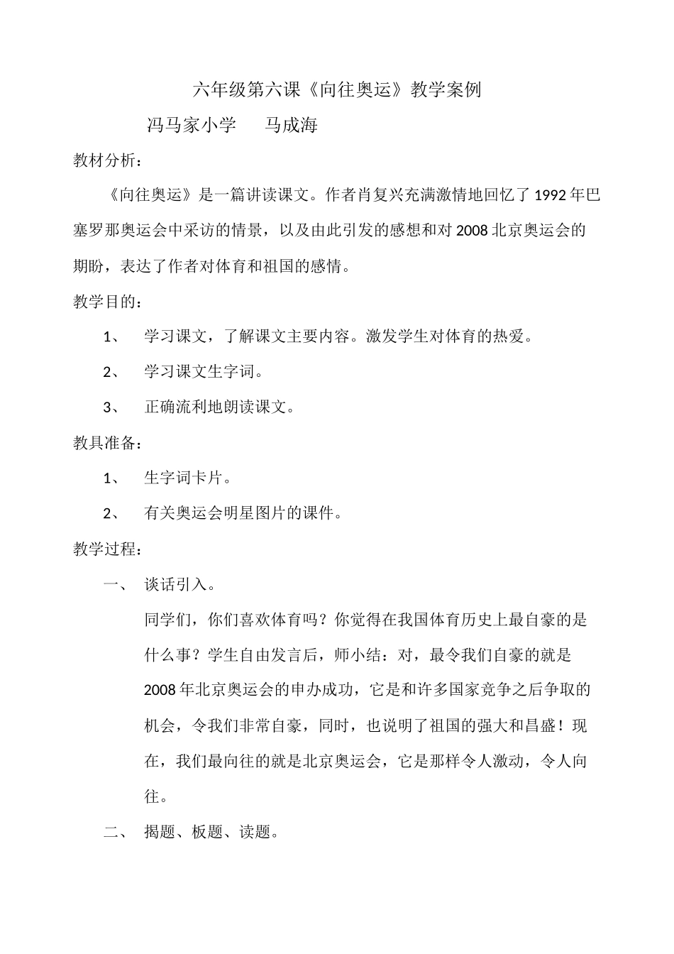 六年级第六课《向往奥运》_第1页