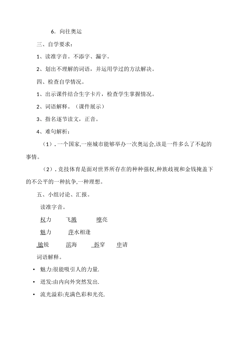 六年级第六课《向往奥运》_第2页