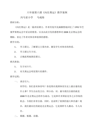 六年级第六课《向往奥运》