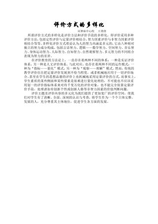评价方式的多样化