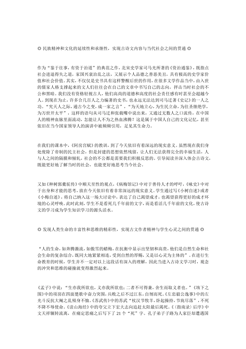 古诗文教学应该具有_第2页