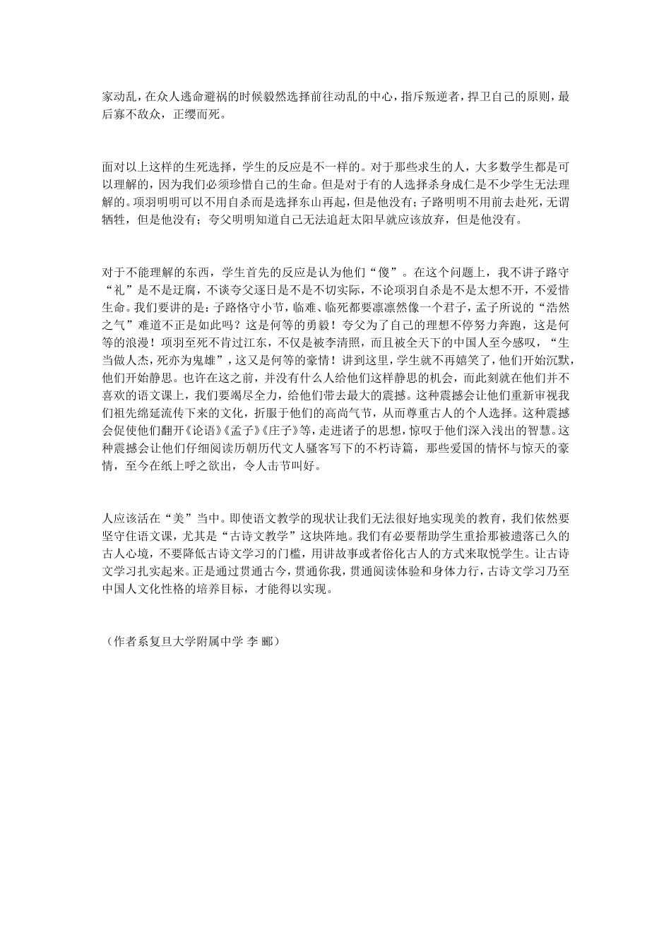 古诗文教学应该具有_第3页